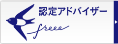 freee_クラウド会計